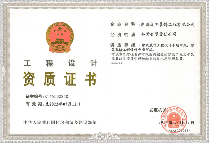 1522744017528860.jpg 設(shè)計(jì)資質(zhì)正本2.jpg